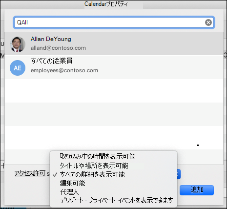 指定されたメール アドレスの委任設定。