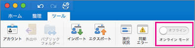 スライダーをオフラインに移動する