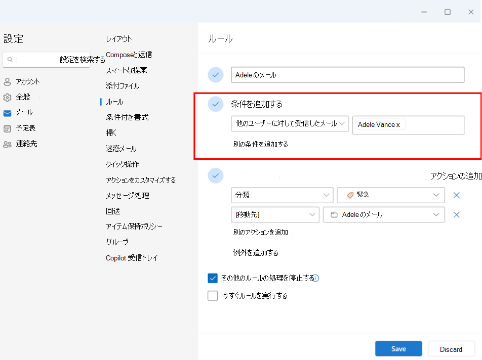 エグゼクティブ アカウントの他のユーザーに対して受信したEmailの設定を示すスクリーンショット