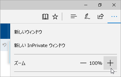 Microsoft Edge の [設定と詳細] メニューのスクリーンショット