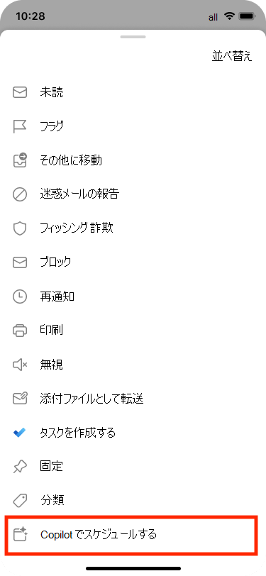 Email、[その他のアクション] メニューから選択できます