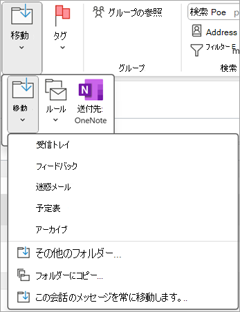 復元する削除済みアイテムを選択し、リボンの [移動] ボタンを使用して別のフォルダーに移動します。