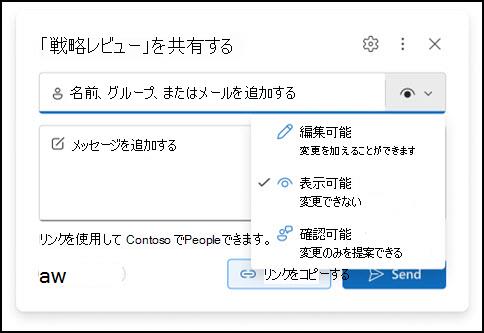 新しい Outlook 添付ファイルのアクセス許可ウィンドウ