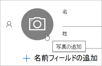 連絡先の写真を追加するオプションを示すスクリーンショット