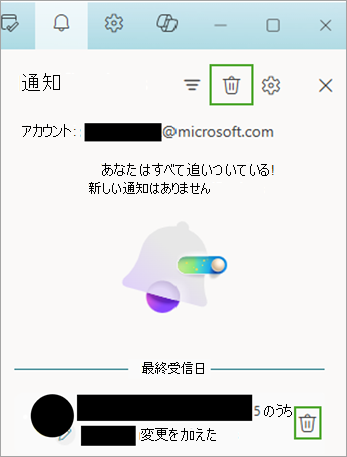 通知アイコンを使用し、[削除] を選択して通知を移動する