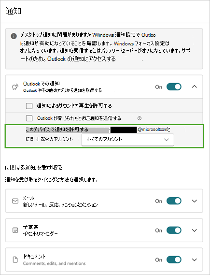[展開] を選択して、その他の通知オプションを表示する