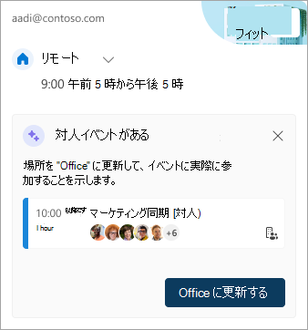 勤務先の更新を示すスクリーンショット