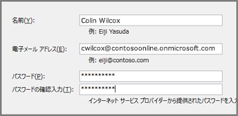 新規アカウント ウィザードの 2 ページ目