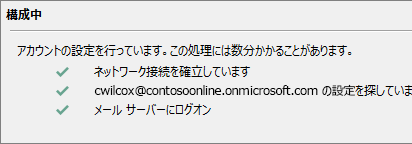 新規アカウント ウィザードの 3 ページ目