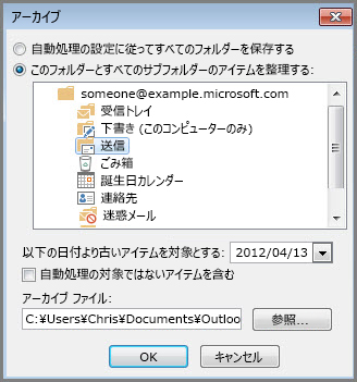 [古いアイテムの整理] ダイアログ ボックス
