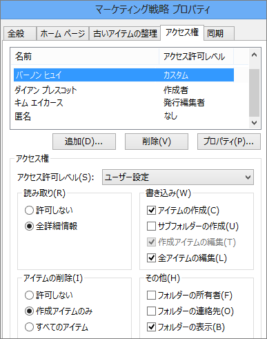 パブリック フォルダーのアクセス許可を設定する