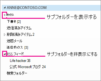 サブフォルダーの表示と非表示を切り替える