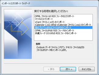 インポート/エクスポート ウィザード