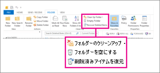 リボンの [フォルダーを空にする]