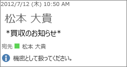 [社外秘] としてマークされたメール