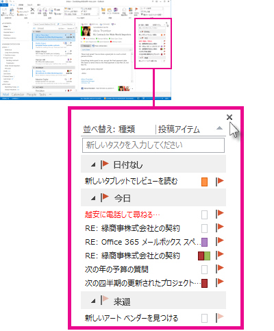 固定されたタスク プレビュー