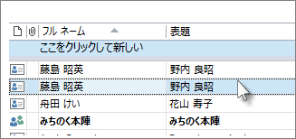 Ctrl キーを押しながら、削除する連絡先を 1 つずつクリックする