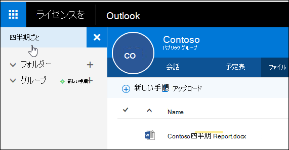 ウィンドウの左上隅にある検索ボックスを利用し、キーワードでファイルを検索します。