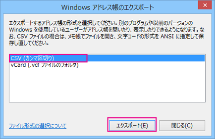 [CSV] を選んでから [エクスポート] を選びます。