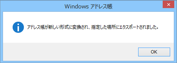 連絡先が csv ファイルにエクスポートされたことを示す最後のメッセージが表示されます。