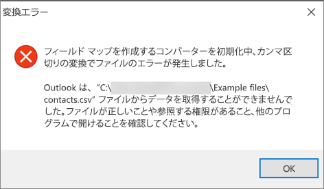 これは、.csv ファイルが空のときに表示されるエラー メッセージです。
