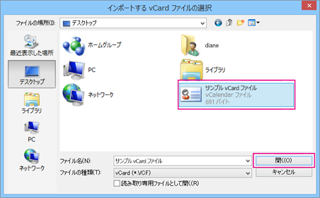 .csv にインポートする vCard ファイルを選びます。