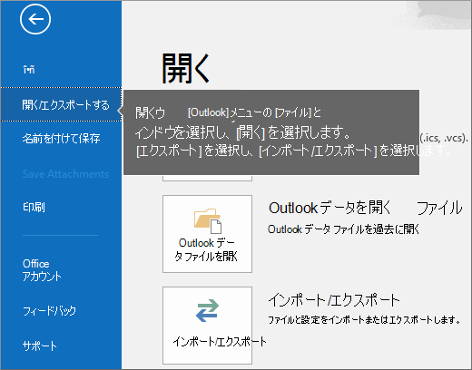 Outlook pst ファイルを作成するには、[ファイル]、[開く/エクスポート]、[インポート/エクスポート] の順に選ぶ