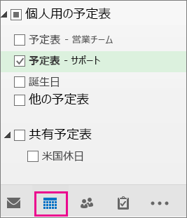 予定表ビューを選択する