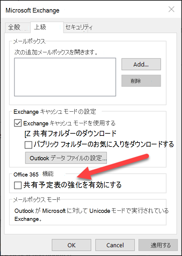 共有予定表の機能強化を有効にするには、チェック ボックスをオンにします。
