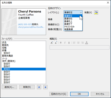 ビジネス カードには、いくつかの異なる既定のレイアウトを選択できます。