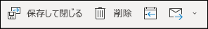 会議を保存、削除、または移動する