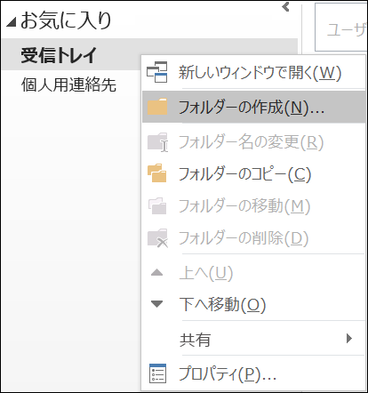 新しい連絡先フォルダーを作成します。