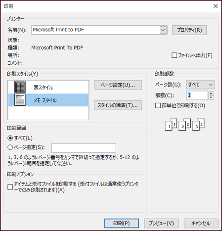 電子メール メッセージの特定のページのみを印刷できます。