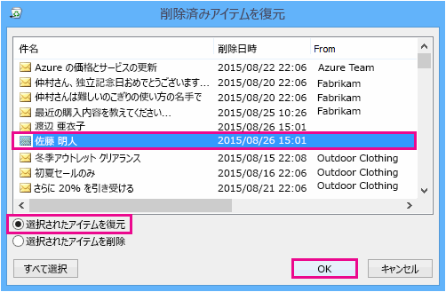 復元する連絡先を選んで、[OK] をクリックする