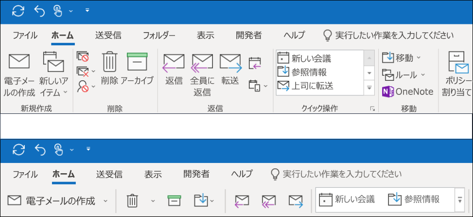 Outlook で 2 つの異なるリボン エクスペリエンスから選択できるようになりました。