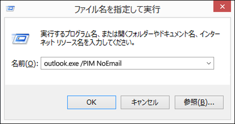 [実行] ダイアログを使用して、メールなしでプロファイルを作成する