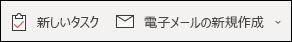 新しいタスクを作成する