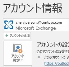 新しいアカウントを追加する