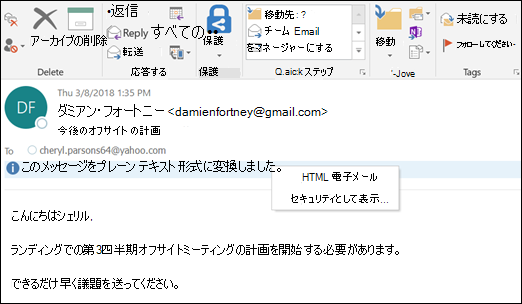 InfoBar をクリックして HTML として表示します。
