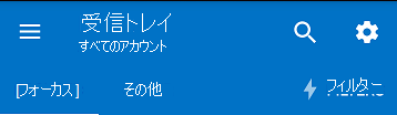 優先ビューへの切り替え