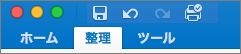[整理] タブ