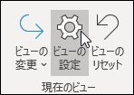 表示設定