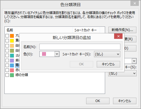 [新しいカテゴリの追加] ボックス
