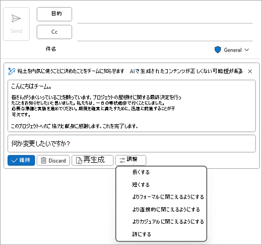 Outlook クラシック メール ページが表示され、Copilot の下書きが表示され、[調整] オプションが表示されます。