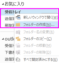 右クリック メニューを使用して、新しいサブフォルダーを作成できます。