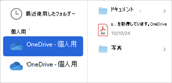 メールに添付するファイルを検索するには、クラウド ストレージ アカウントを選択します。