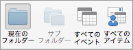 Calendar検索オプションを表示します