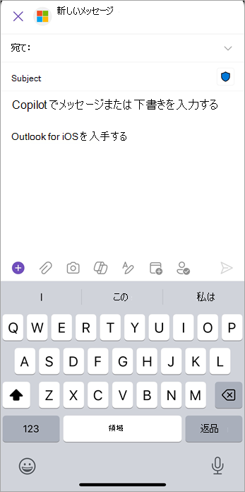 添付 (クリップ) アイコンを選択して、メールにファイルまたは画像を追加します。