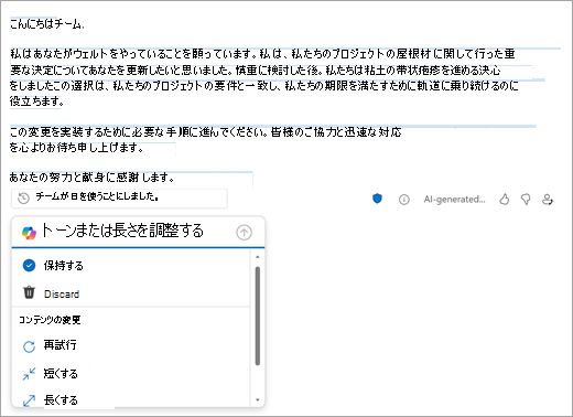 Outlook によって作成された下書きの [新しい Outlook メール] ページを表示します。下書きの下には、下書きを保持、破棄、または変更するためのオプションがあります。