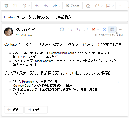 Outlook on the webおよび新しい Outlook for Windows のメッセージのアクション バーにある [アプリ] アイコン。